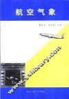 航空气象 封面