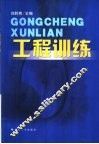 工程训练 封面