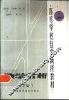 数学分析  下 封面