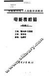 电能表校验  高级工 封面