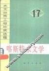 喀斯特水文学 封面