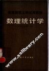 数理统计学 封面