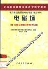 电磁场 封面