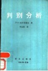判别分析 封面