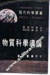 物质科学导论 封面