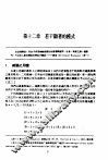 数学与逼真推理  下  逼真推论之模式 封面