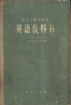 英语教科书 封面