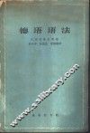 德语语法 封面
