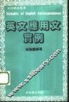 英文应用文实例 封面