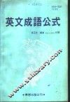 英文成语公式 封面