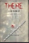 THERE-存在句探讨 封面