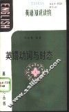 英语动词与时态 封面