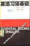 英语习语基础 封面