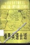 情景英语会话 封面