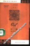 石油 英汉对照 VOL.129 封面