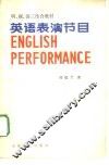 英语表演节目 封面
