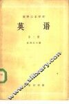 英语  第2册 封面