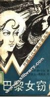 巴黎女窃 封面