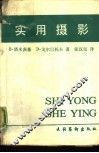 实用摄影 封面