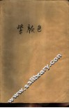 紫颜色 封面