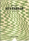 地下水资源系统分析 封面