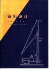 钻机设计 封面