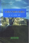 区域矿产资源开发概论 封面