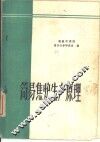 简易焦炉生产原理 封面