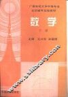 数学  下 封面