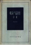 煤炭产品销售分析 封面