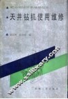 天井钻机使用维修 封面