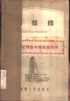 筛煤机 封面
