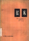 摇床 封面