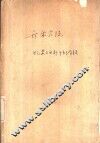 开采方法 封面