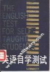 英语自学测试 封面