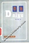 带鱼 封面