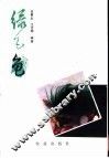 绿毛龟 封面