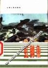 虹鳟鱼 封面