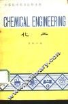 化工 封面