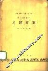 《英语》第5册  习题答案 封面