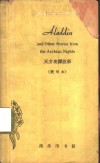 天方夜谭故事  简写本 封面