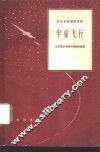 宇宙飞行 封面