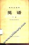英语  下 封面