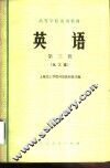 英语  第3册 封面