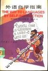 外语自学指南 封面