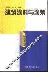 建筑涂料与涂装 封面