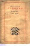 什么是口头文学 封面