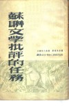 苏联文学批评的任务 电子书封面