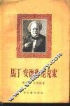 马丁·安德逊·尼克索 封面