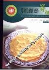 婴幼儿健康成长菜谱 封面